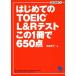  впервые .. TOEIC L&amp;R тест это 1 шт. .650 пункт / сырой . превосходящий .( автор )