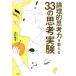 �_���I�v�l�͂�b����33�̎v�l����/�k���ǎq(����)