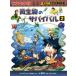  мельчайший живое существо. Survival (2) наука манга Survival серии ....BOOK наука манга Survival серии 59/ резина 