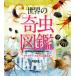  мир. . насекомое иллюстрированная книга kimo Kawai i насекомое ......./ рисовое поле ...( автор )