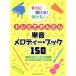  сразу ...! дуть ..!doremi. простой одиночный звук мелодия -* книжка 150/sinko- музыка * развлечение 