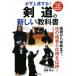  kendo. новый учебник обязательно сверху . делать! основа из реальный битва до,.. высшее смысл . отвечающий для ...!/ высота . Британия .( автор )