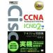 CCNA Routing and Switching ICND2 сборник v3.0 Cisco инженер одобрено учебник соответствует экзамен 200-105J/200-125J Cisco учебник 