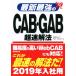  новейший сильнейший CAB*GAB супер скорость . закон (*19 год версия )/ Япония багажник поддержка центральный ( автор )