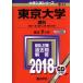  Tokyo университет наука (2018 год версия ) университет вступительный экзамен серии 44/.. фирма редактирование часть ( сборник человек )