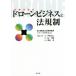  дрон * бизнес . закон регулирование / лес * hamada Matsumoto закон офисная работа место робот закон изучение .( сборник человек )