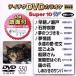 DVD караоке super 10W( новейший энка )(550)/( караоке ), вода лес . клетка, Канно прекрасный ., осень изначальный последовательность .,..