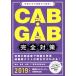 CAB*GAB совершенно меры (2019 года выпуск )..... информация из повторный на данный момент!.. сеть. тесты при приеме на работу совершенно меры /