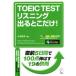 TOEIC TEST белка человек g выходить .. только! непосредственно перед 5 дней .100 пункт растягиваться!/ маленький камень ..( автор )