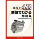  море инженер 4E описание . понимать рабочая тетрадь / quotient судно высота . море . экзамен проблема изучение .( сборник человек )
