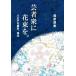  гейша .. букет .. Hachioji цветок .., восстановление /... прекрасный ( автор )