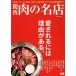  Kansai мясной название магазин обычно используя из Hare. день. один . до,....... становится название магазин . тщательно отобранный ознакомление!..MOOK Kansai 