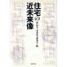  жилье. ближайшее будущее изображение /. Kazuo ( сборник человек ), будущее жилье изучение .( сборник человек )