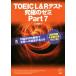 TOEIC L&amp;R тест максимальный zemi(Part 7)/hiro передний рисовое поле ( автор )