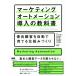  маркетинг авто me-shon внедрение. учебник превосходный . покупатель . автоматически .... комплект ..../ Hasegawa . человек ( автор ),