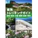  Tokai треккинг гид Aichi * Gifu * три слоя * Shizuoka * Shiga + Nara .BOOKS/ saec восток ( автор )