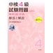  средний осмотр 4 класс экзамен проблема ответ . описание (2017 год версия ) no. 89*90*91 раз / Япония китайский язык сертификация ассоциация 