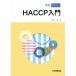 ya...HACCP введение новый версия / новый . мир .( автор )