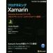  программирование Xamarin( сверху ) Xamarin.Forms.C# по причине Cross платформа мобильный Appli разработка микро sof