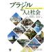  Brazil. человек . общество / Tamura груша цветок ( сборник человек ), три рисовое поле тысяч плата .( сборник человек ),... прекрасный .( сборник человек ),...