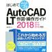  впервые ...AutoCAD LT конструкция * функционирование гид 2018/2017/2016/2015 соответствует / Suzuki ..( автор )