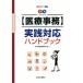 Q&amp;A. понимать [ медицинская помощь офисная работа ] практика соответствует рука книжка (2017 год версия )/ Япония больница офисная работа изучение .[ работа ]