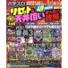  игровой автомат переустановка &amp; потолок .... уклонение ..(VOL.3) GW MOOK/ гид Works 