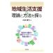  регион жизнь поддержка. теория . способ ... Восточная Япония большой землетрясение. поддержка поле что касается практика анализ из / Ooshima . плата ( автор )