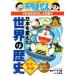  Doraemon. общественная наука интересный .. Япония . изменение . мировая история старый плата ~ средний . Doraemon. учеба серии / глициния .