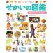  comfortably play ...... illustrated reference book Shogakukan Inc.. child illustrated reference book pre NEO| Nakayama capital .[..]