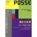 POSSE будущее поколение поэтому. . для проблема объединенный журнал (vol.35) специальный выпуск .. person модифицировано кожа /POSSE