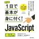  всего лишь 1 день . основы ... иметься!JavaScript супер введение /WINGS Project ( автор ), одна сторона ...( автор 