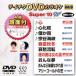 DVD караоке super 10W( новейший энка )(552)/( караоке ), остров Цу . стрела, рисовое поле река . прекрасный,. гора число .,. средний 