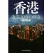  Hong Kong возврат .20 год. ../. река мир .( автор )