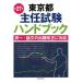  Tokyo Metropolitan area .. экзамен рука книжка no. 27 версия . один * теория документ. .. модифицировано правильный . соответствует / столица . новый . фирма 