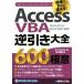 AccessVBA обратный скидка большой все 600. высшее смысл 2016/2013/2010/2007 соответствует / Nakamura .( автор )