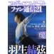  фигурное катание вентилятор сообщение (21) Hanyu Yuzuru фэнтези * on * лёд 2017 in занавес .&amp; Niigata носитель информации 