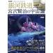 DVD BOOK Ginga Tetsudou c сообщение Miyazawa Kenji. космос теория NHKkozmik передний *NEXT/. часть . один 