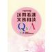  домашний уход деловая практика консультации Q&amp;A( эпоха Heisei 29 год версия )/ вся страна домашний уход проект ассоциация ( сборник человек )