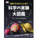 . серия atama....... наука. эксперимент большой иллюстрированная книга / Robert * Winston ( автор ), запад река ...( перевод человек )