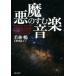  демон. .. музыка / Wakabayashi .( автор ),.....( перевод человек )
