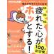  Nikkei Woman отдельный выпуск усталость . сердце . ho . делать!100. новый .. Nikkei Home журнал / Nikkei BP фирма ( сборник человек )