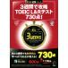 3 неделя ...TOEIC L&amp;R тест 730 пункт! остаток время обратный . серии / Ояма . Akira ( автор ),. Британия .(