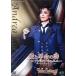 love . переворот. поэзия - Andre a*shenie-/Mr.Swing!/ Takarazuka ... цветок комплект 