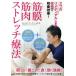  stiff shoulder improvement![.. muscle stretch therapeutics ]~.. Release + muscle Energie technique. .. effect ~|ma- tea Matsumoto 