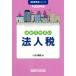wa. задний .. юридическое лицо налог ( эпоха Heisei 29 год версия ) деловая практика дом .. серии / маленький ...( автор )
