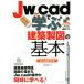 Jw_cad... строительство чертёж. основы Jw_cad8 соответствует версия | Sakurai хорошо Akira ( автор )