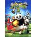  кунгфу * Panda 3< специальный сборник >/ Jack * черный ( Poe ),da стойка n* Hoffmann (si-f- учитель 