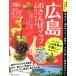  Hiroshima . san . карта .. обычный размер голубой гид * Mucc / реальный индустрия . день главный офис 
