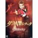  Dan sa Serena -ta/Celebrity/ Takarazuka ... звезда комплект 